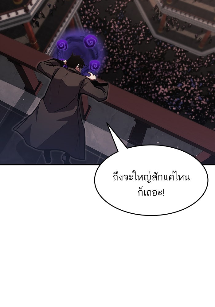 การกลับมาของแรงเกอร์ - หน้า 113