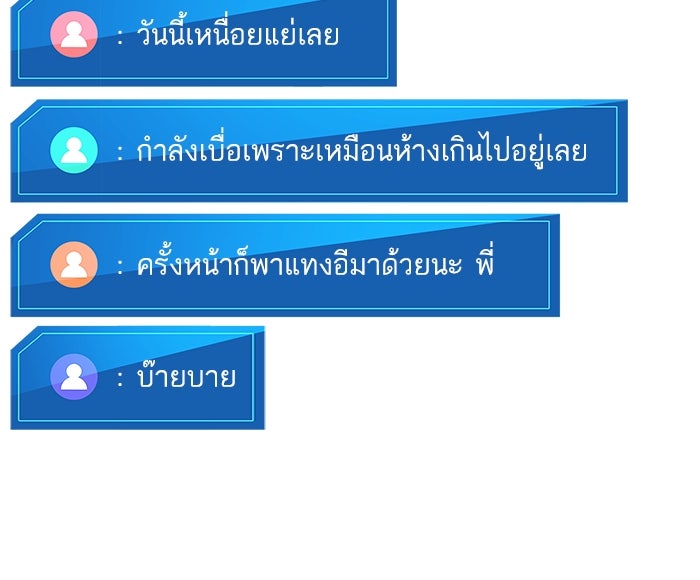 การกลับมาของแรงเกอร์ - หน้า 119