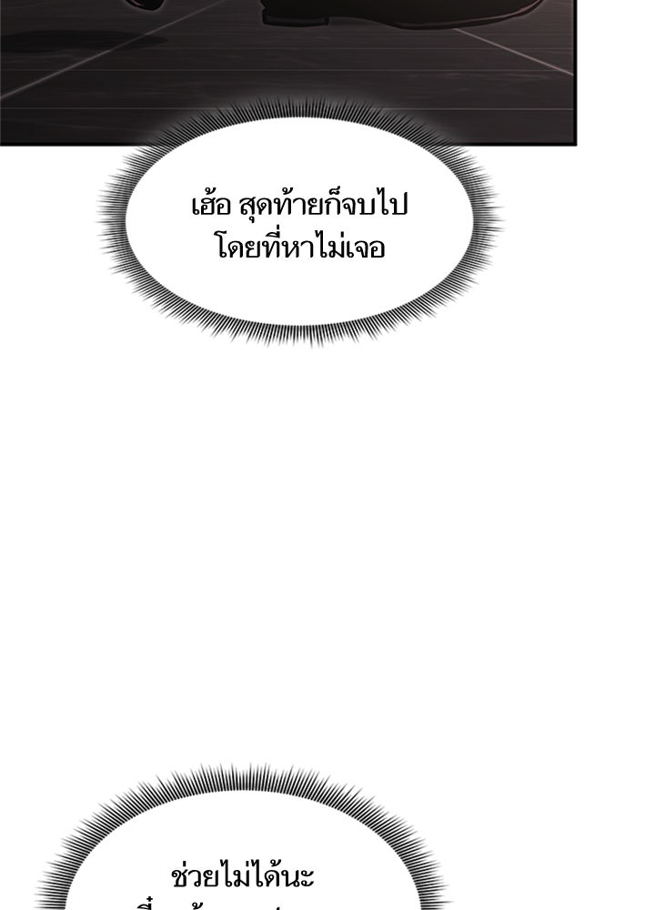 การกลับมาของแรงเกอร์ - หน้า 121