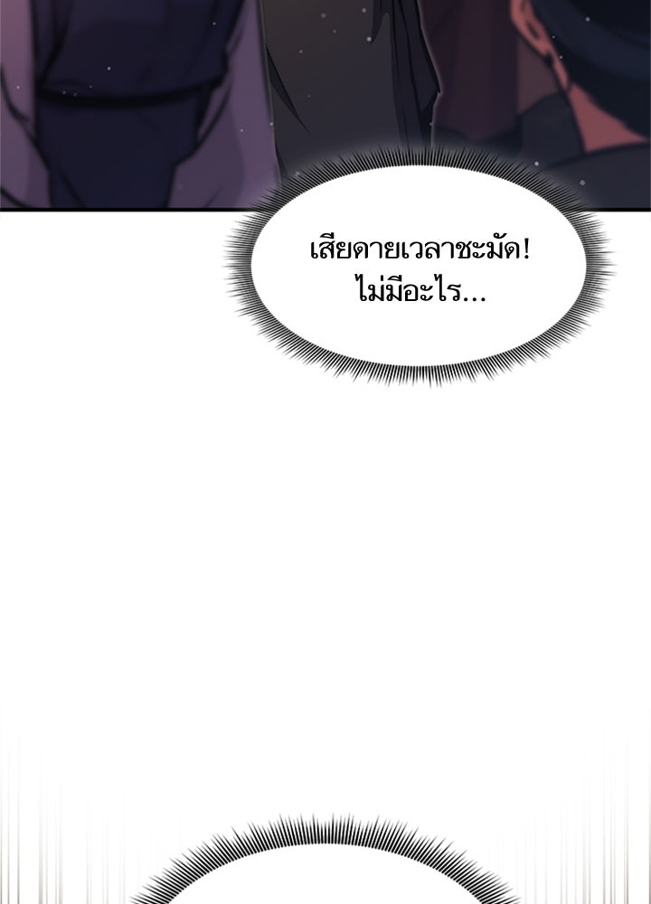 การกลับมาของแรงเกอร์ - หน้า 123