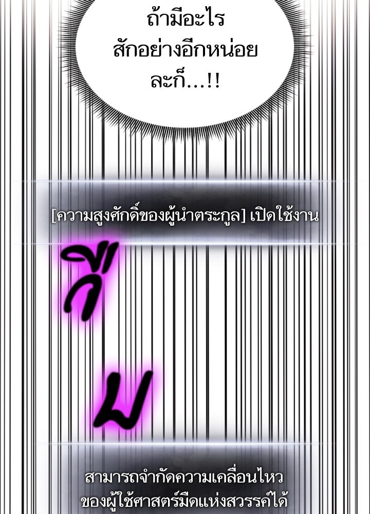 การกลับมาของแรงเกอร์ - หน้า 124