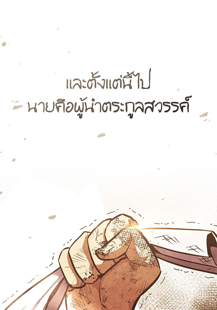 การกลับมาของแรงเกอร์ - หน้า 19
