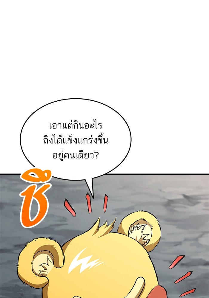 การกลับมาของแรงเกอร์ - หน้า 38