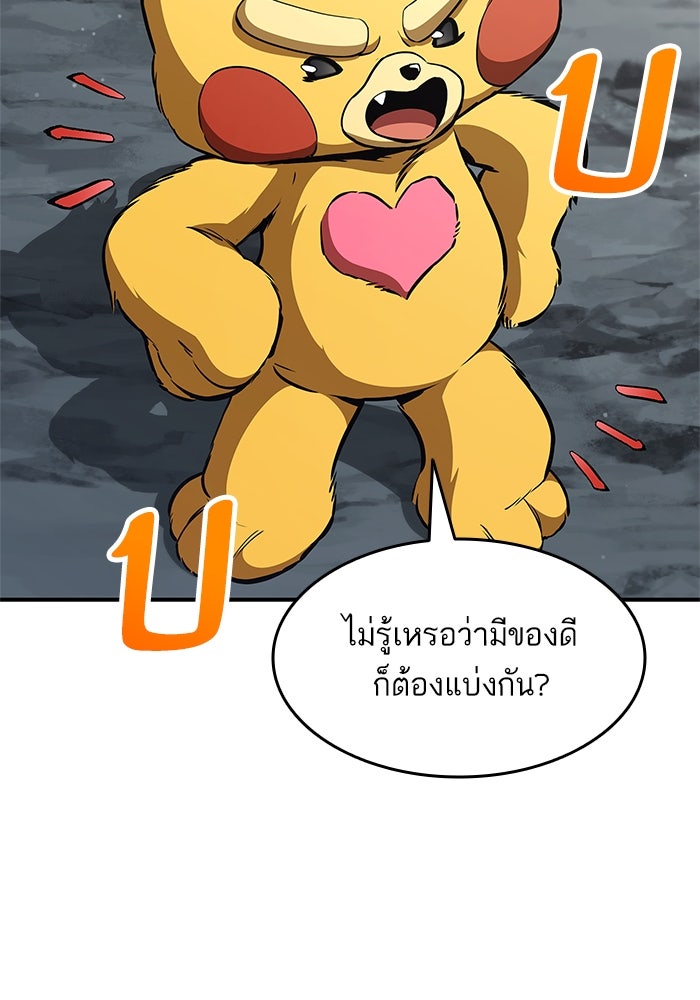 การกลับมาของแรงเกอร์ - หน้า 39
