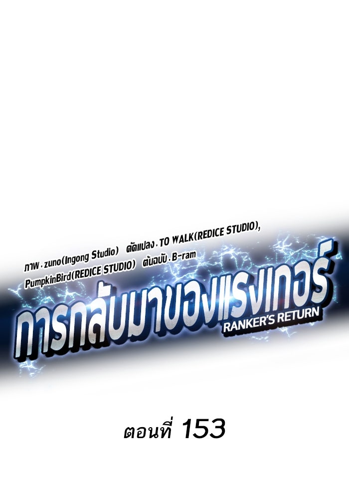 การกลับมาของแรงเกอร์ - หน้า 58
