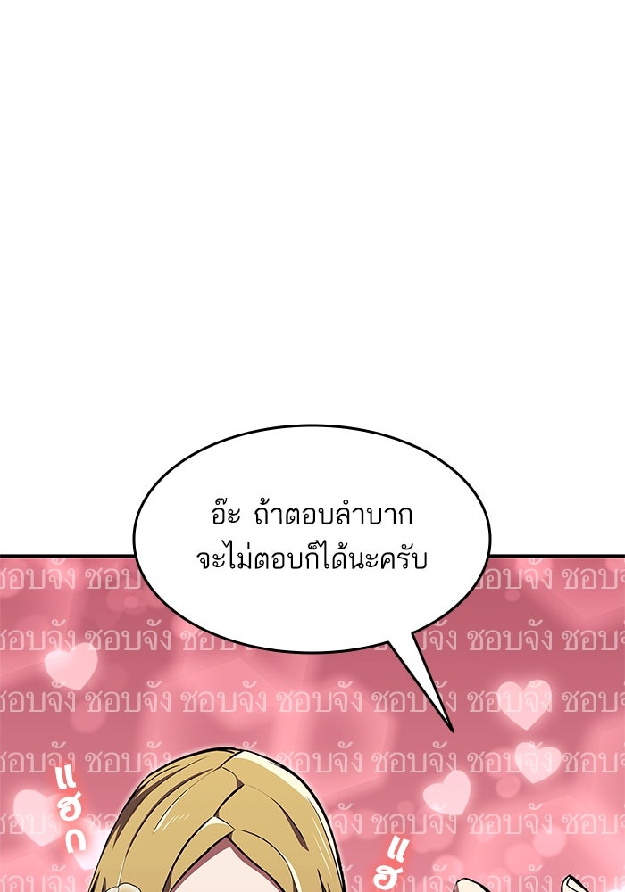 การกลับมาของแรงเกอร์ - หน้า 92