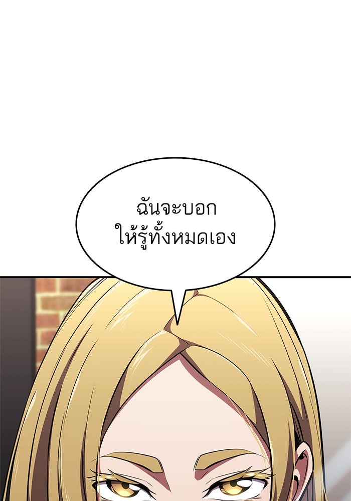 การกลับมาของแรงเกอร์ - หน้า 96