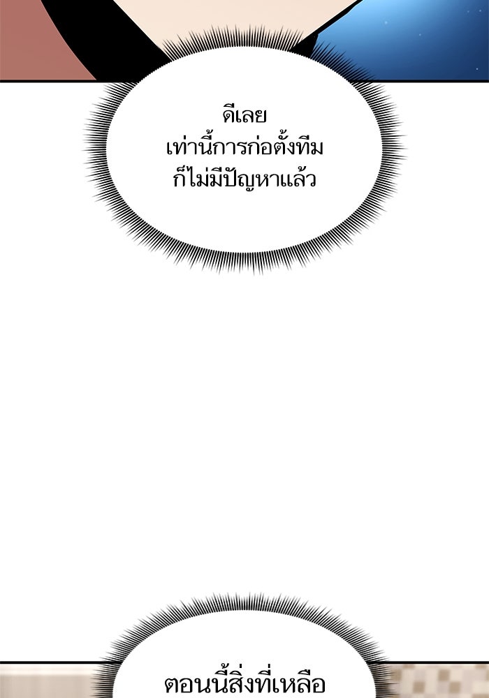การกลับมาของแรงเกอร์ - หน้า 136