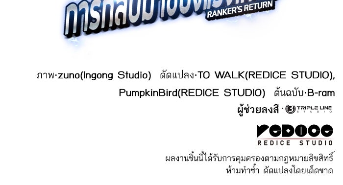 การกลับมาของแรงเกอร์ - หน้า 141