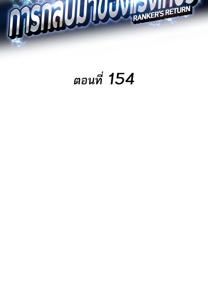 การกลับมาของแรงเกอร์ - หน้า 17
