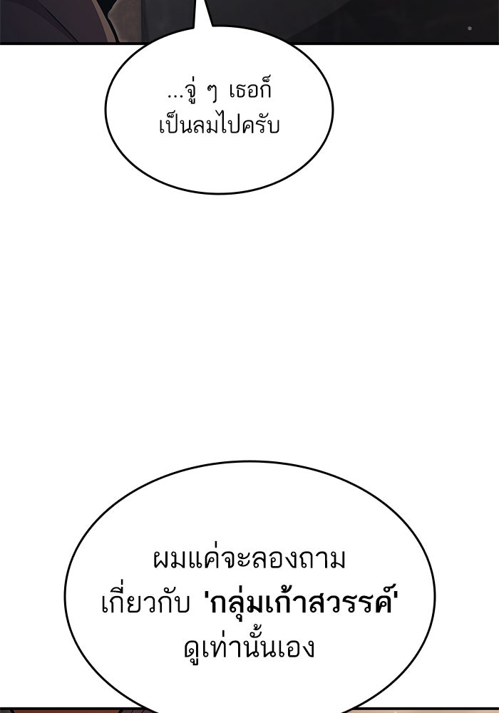 การกลับมาของแรงเกอร์ - หน้า 53