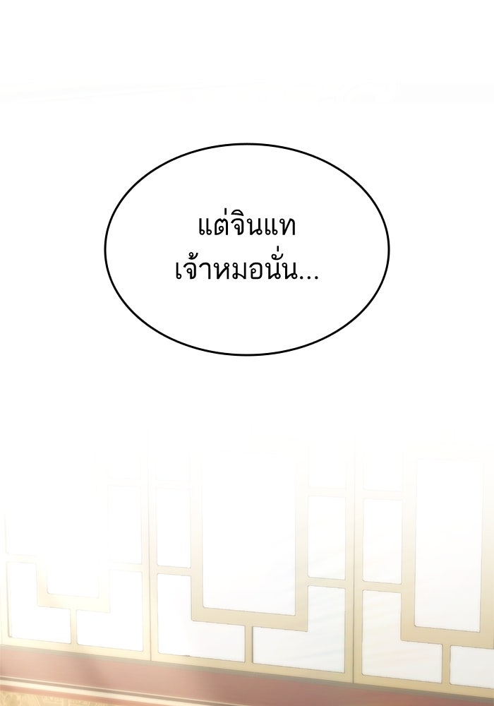 การกลับมาของแรงเกอร์ - หน้า 74