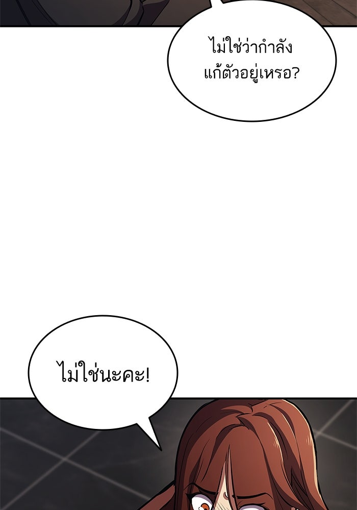 การกลับมาของแรงเกอร์ - หน้า 79