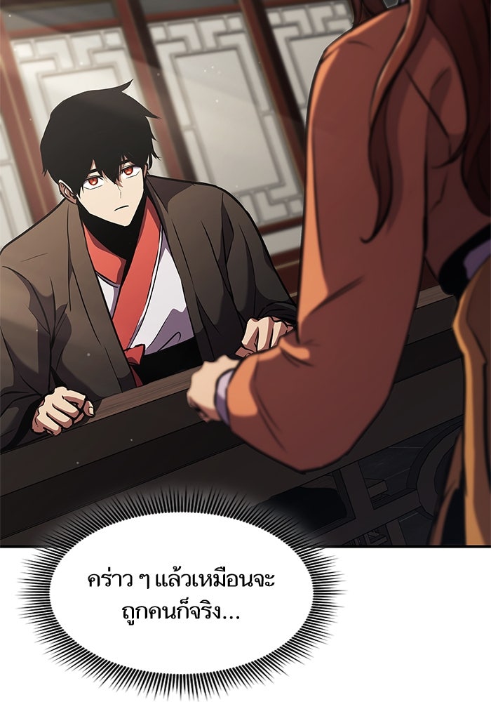 การกลับมาของแรงเกอร์ - หน้า 84