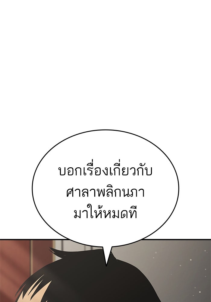 การกลับมาของแรงเกอร์ - หน้า 88