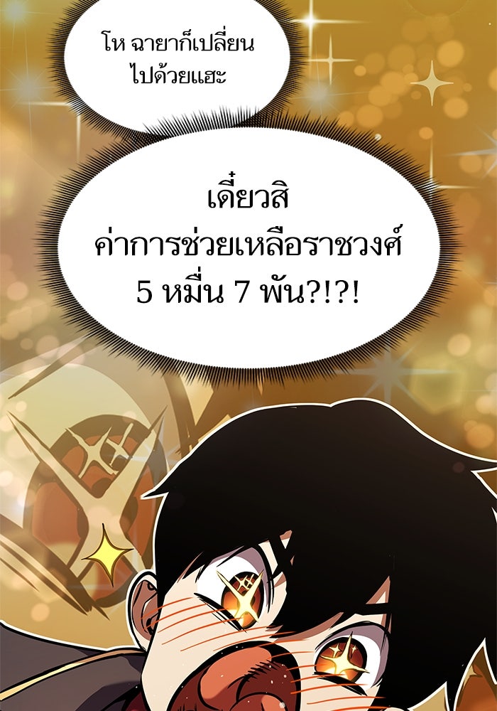 การกลับมาของแรงเกอร์ - หน้า 115
