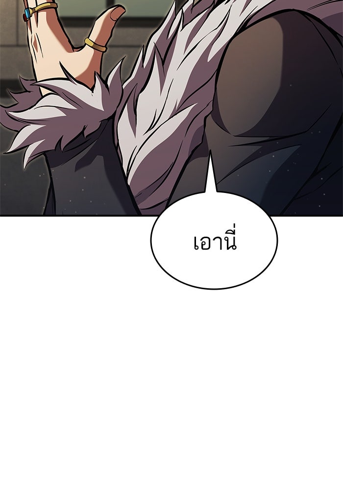 การกลับมาของแรงเกอร์ - หน้า 121