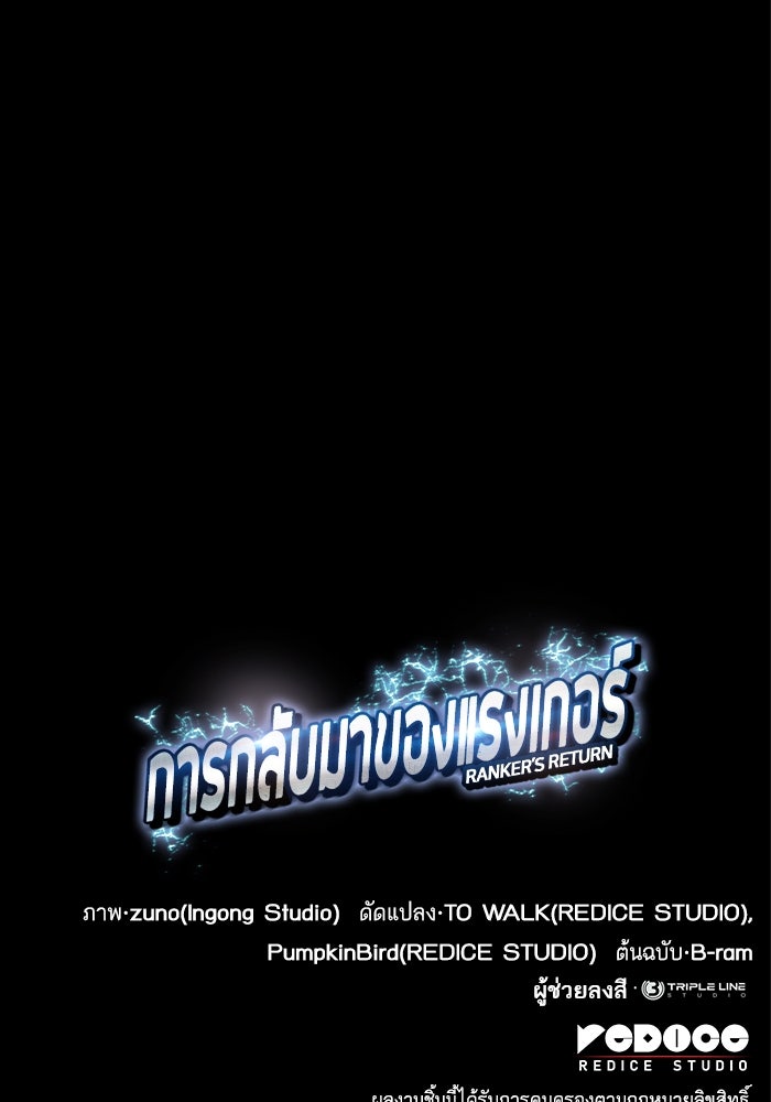 การกลับมาของแรงเกอร์ - หน้า 162