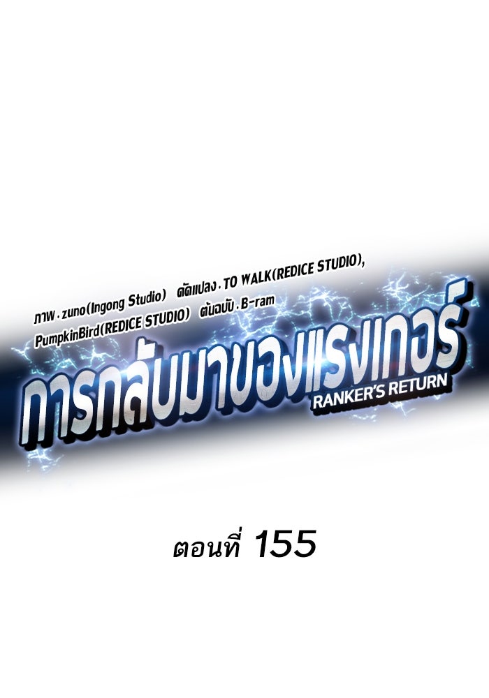 การกลับมาของแรงเกอร์ - หน้า 24