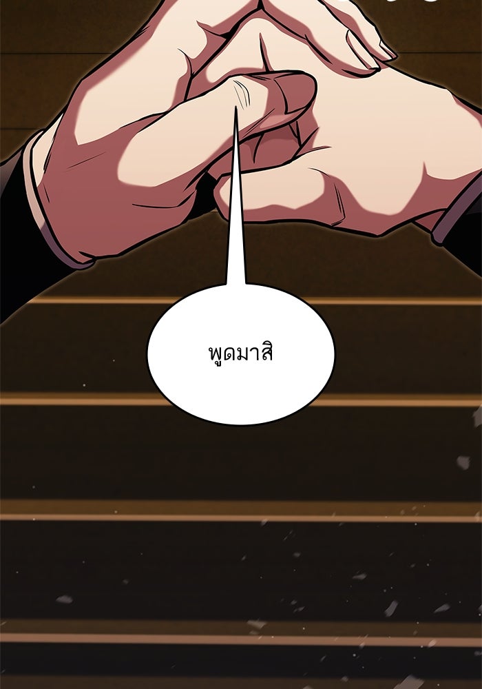 การกลับมาของแรงเกอร์ - หน้า 47