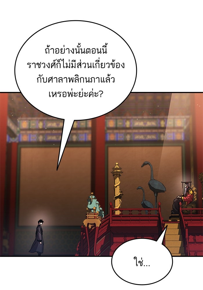 การกลับมาของแรงเกอร์ - หน้า 77