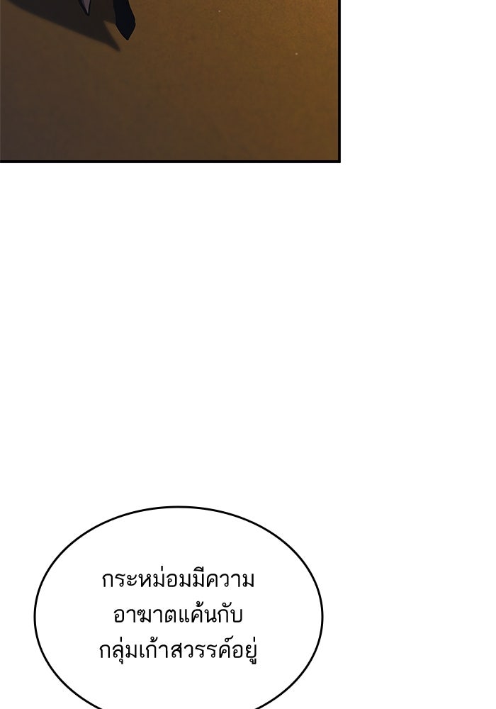 การกลับมาของแรงเกอร์ - หน้า 79