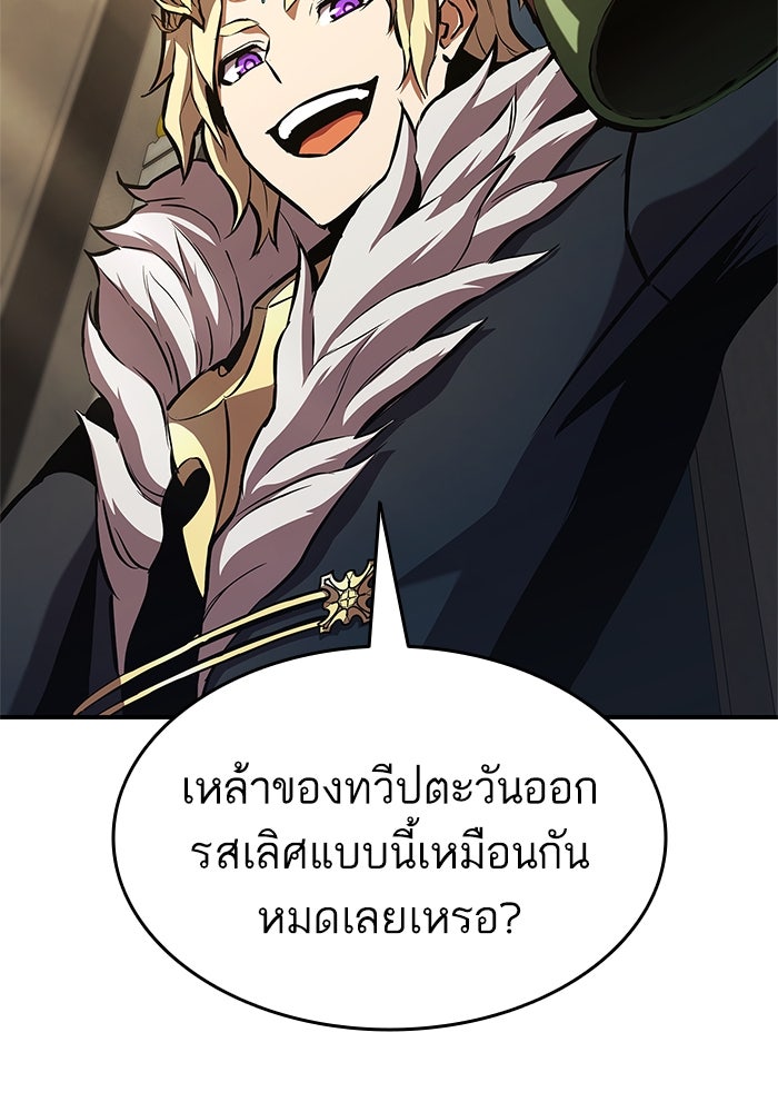การกลับมาของแรงเกอร์ - หน้า 89
