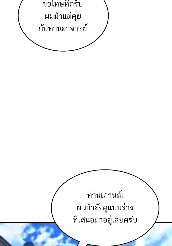 การกลับมาของแรงเกอร์ - หน้า 113