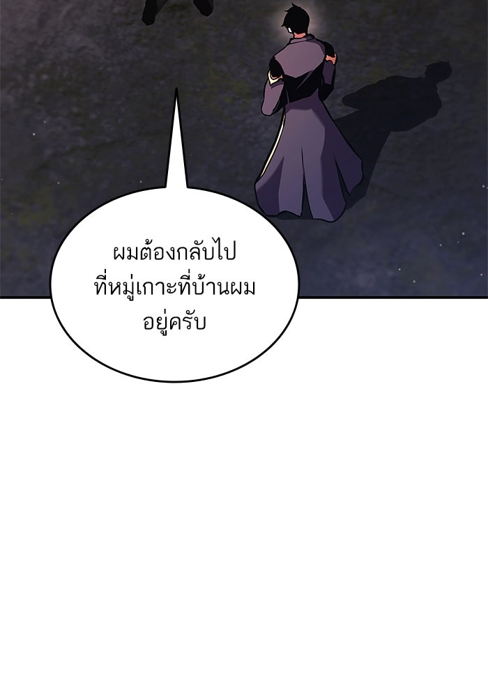 การกลับมาของแรงเกอร์ - หน้า 30