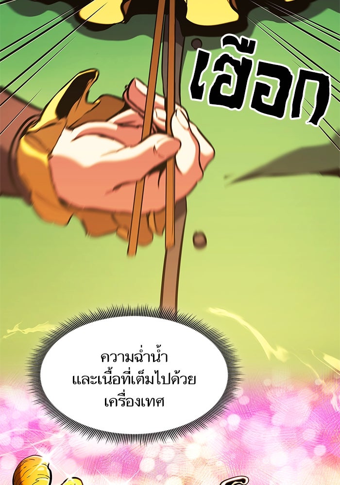 การกลับมาของแรงเกอร์ - หน้า 58