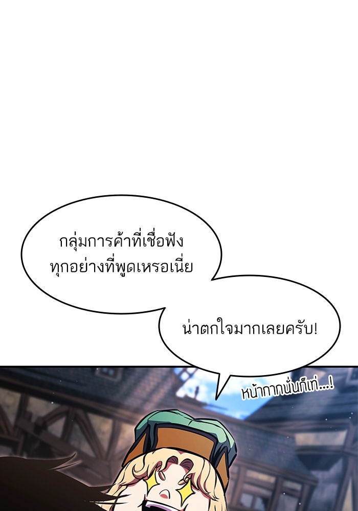 การกลับมาของแรงเกอร์ - หน้า 78