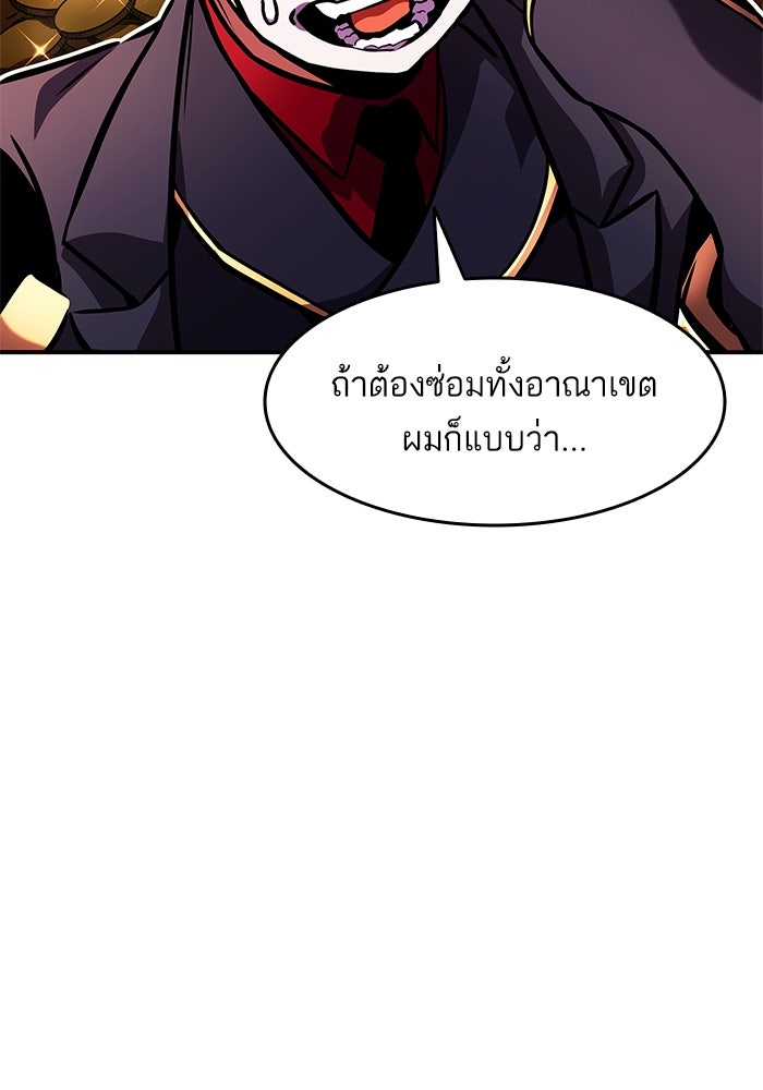 การกลับมาของแรงเกอร์ - หน้า 86