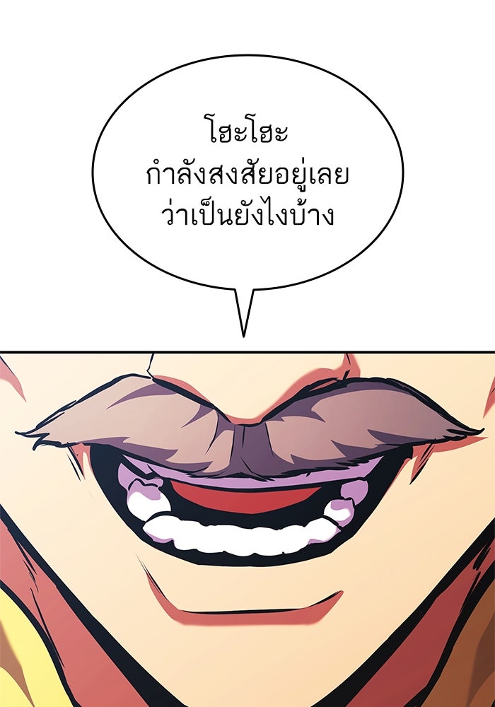 การกลับมาของแรงเกอร์ - หน้า 87