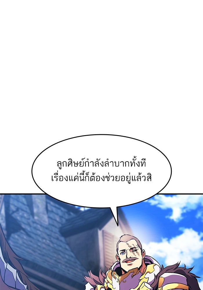 การกลับมาของแรงเกอร์ - หน้า 98