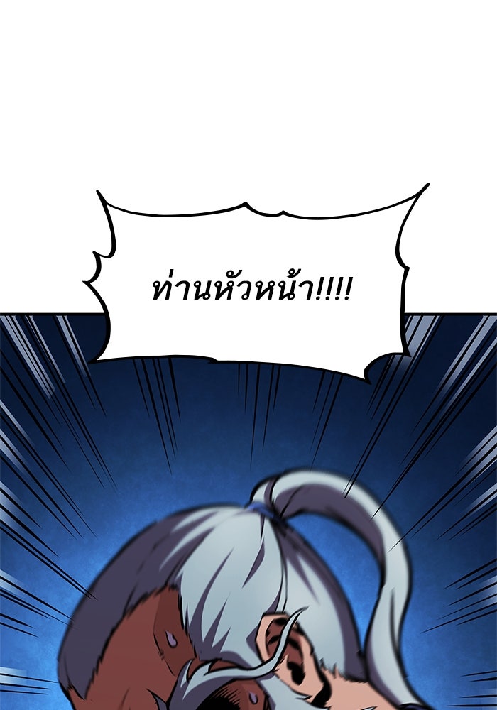 การกลับมาของแรงเกอร์ - หน้า 101