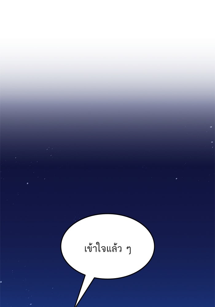 การกลับมาของแรงเกอร์ - หน้า 103