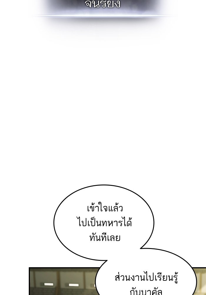 การกลับมาของแรงเกอร์ - หน้า 11