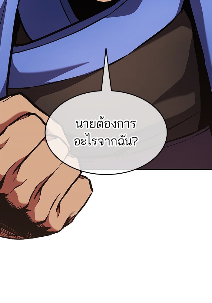การกลับมาของแรงเกอร์ - หน้า 110