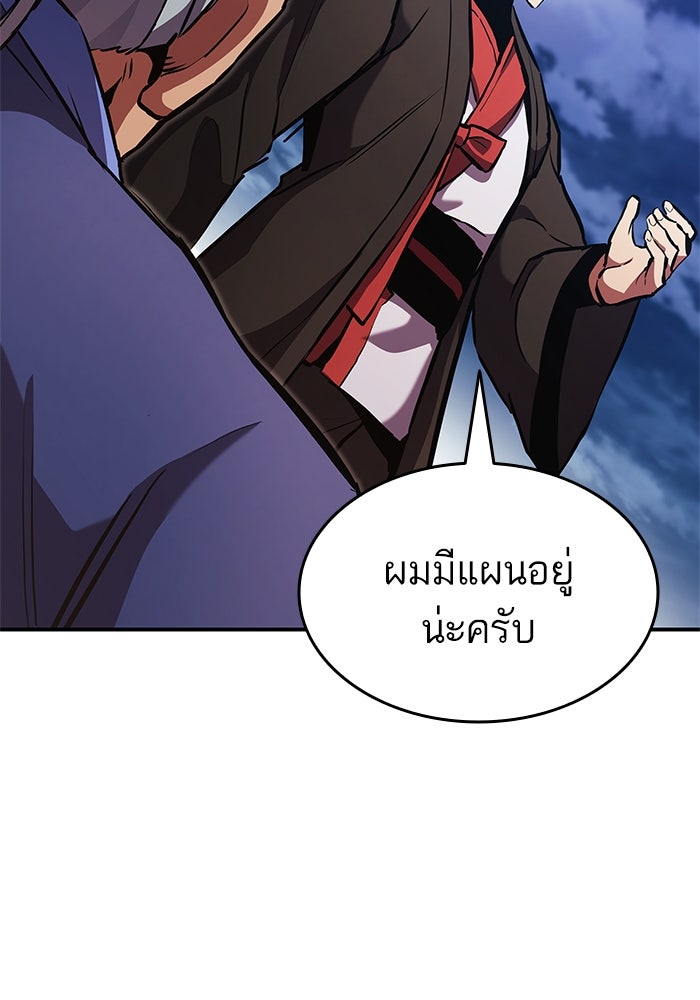 การกลับมาของแรงเกอร์ - หน้า 112