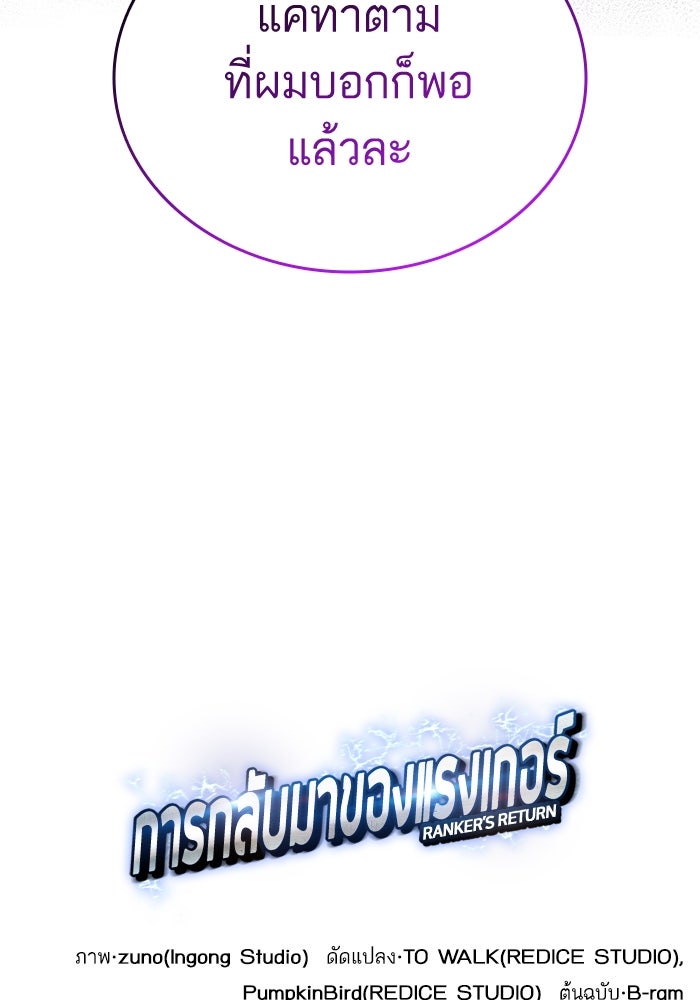 การกลับมาของแรงเกอร์ - หน้า 119