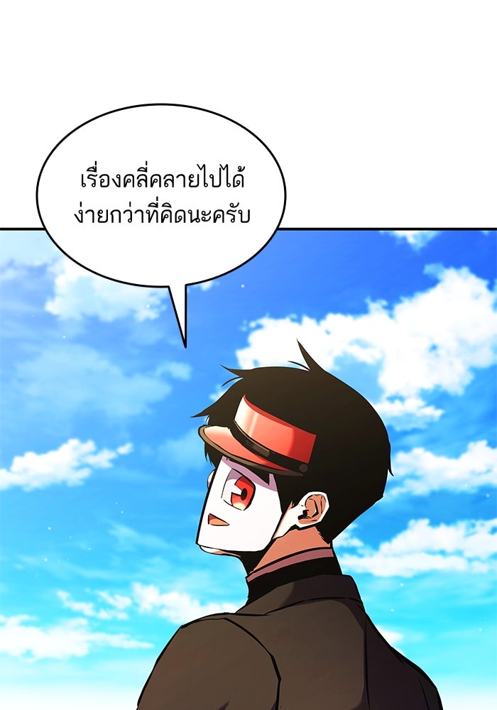 การกลับมาของแรงเกอร์ - หน้า 24