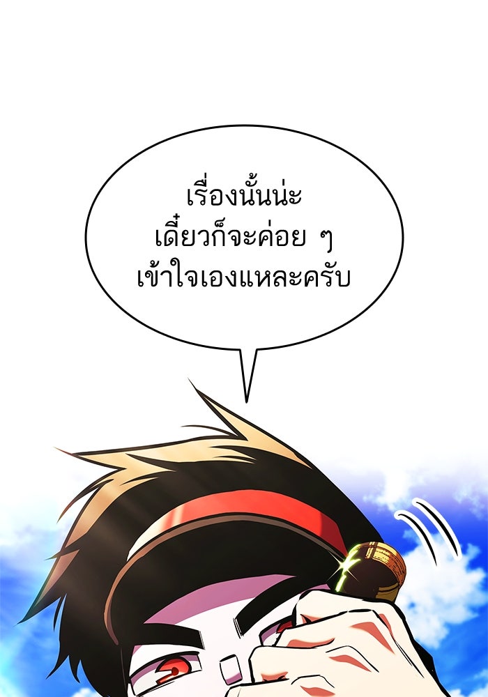 การกลับมาของแรงเกอร์ - หน้า 27