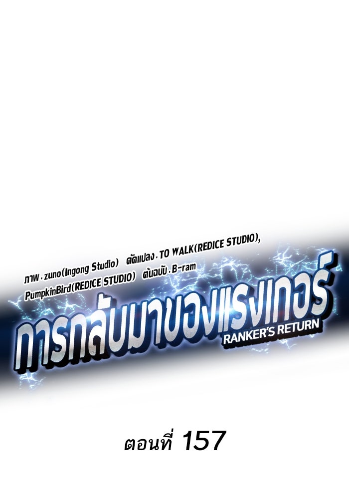 การกลับมาของแรงเกอร์ - หน้า 30