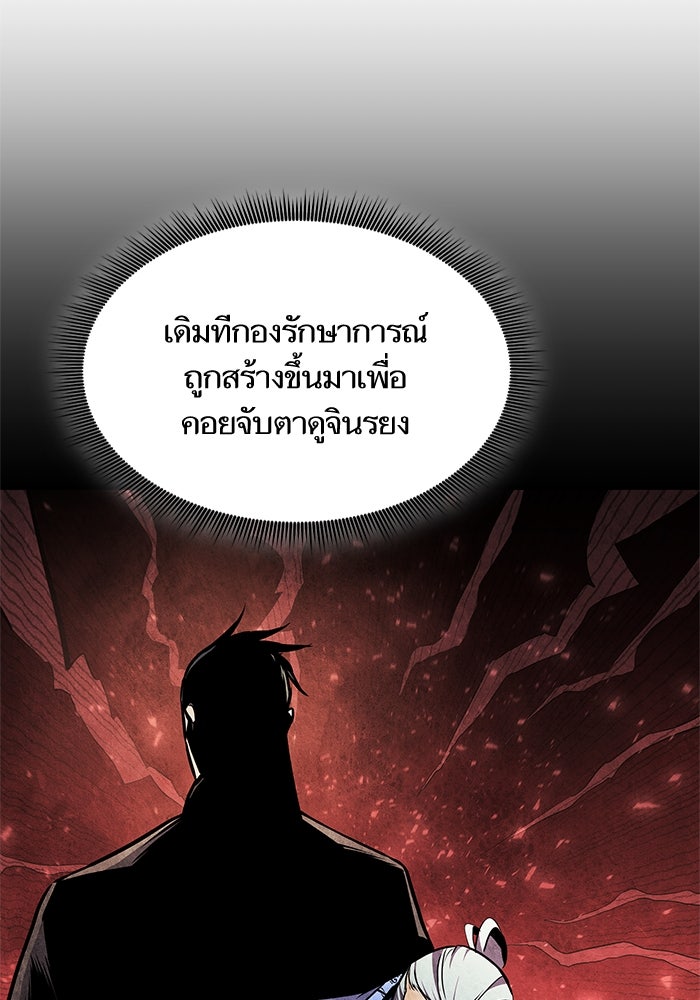การกลับมาของแรงเกอร์ - หน้า 45