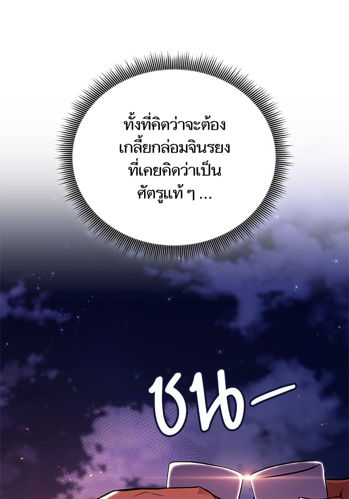 การกลับมาของแรงเกอร์ - หน้า 49