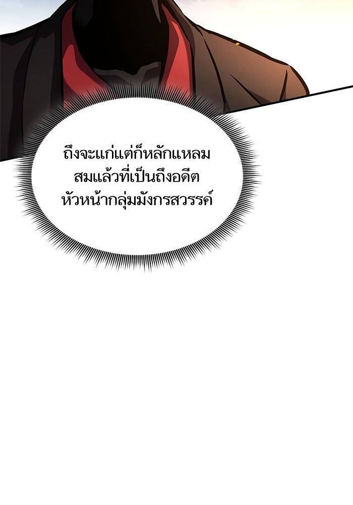 การกลับมาของแรงเกอร์ - หน้า 54