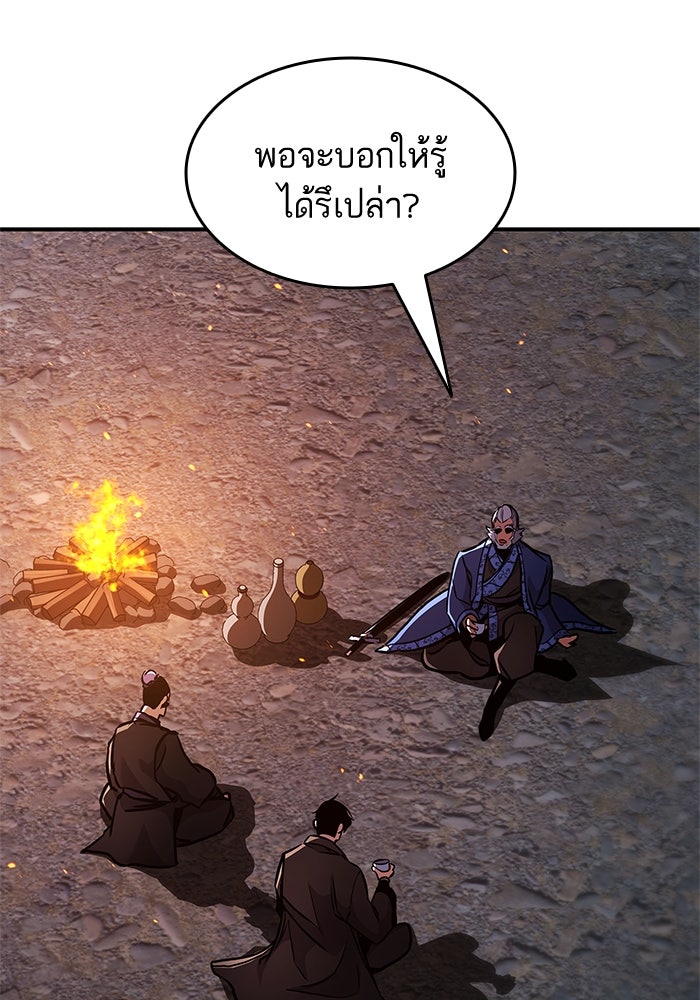 การกลับมาของแรงเกอร์ - หน้า 57