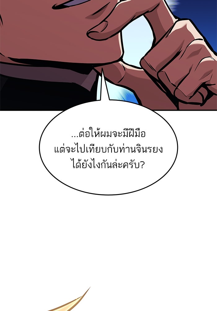การกลับมาของแรงเกอร์ - หน้า 61