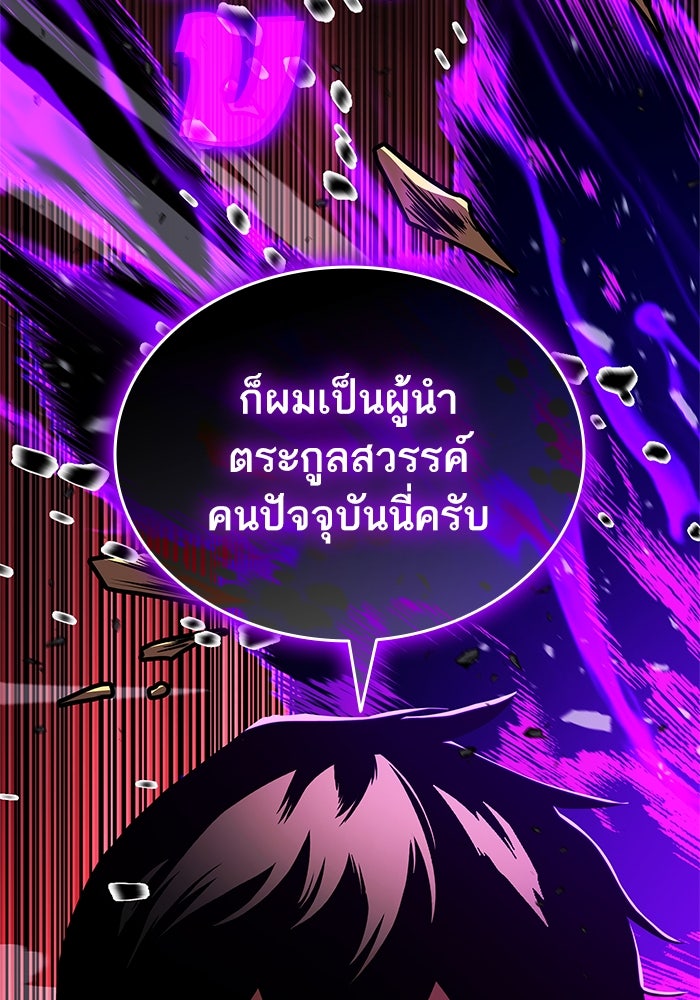 การกลับมาของแรงเกอร์ - หน้า 87