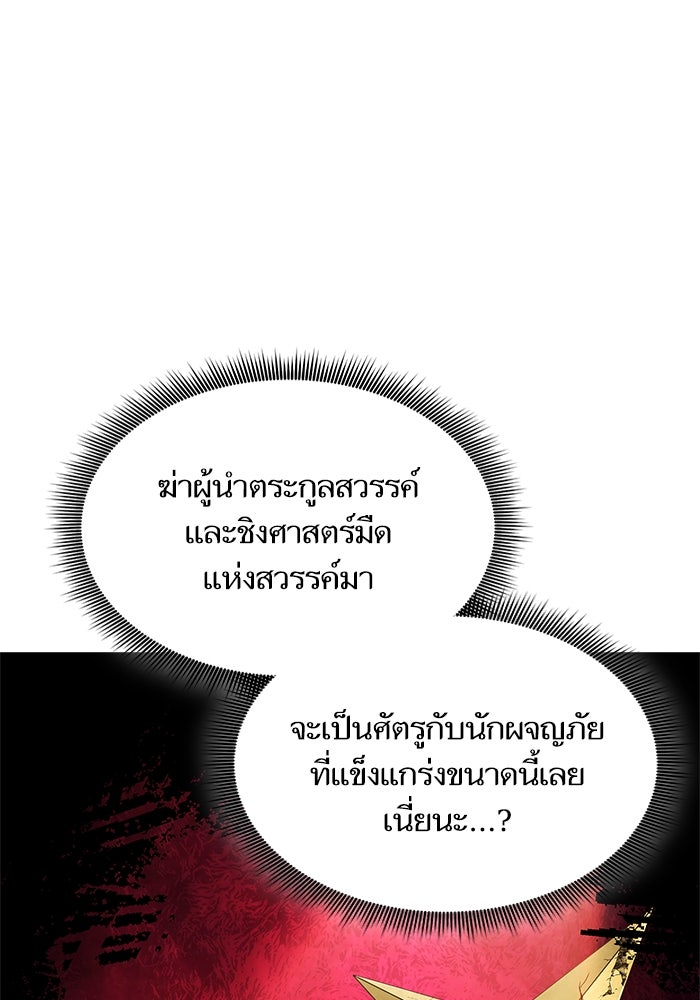 การกลับมาของแรงเกอร์ - หน้า 93